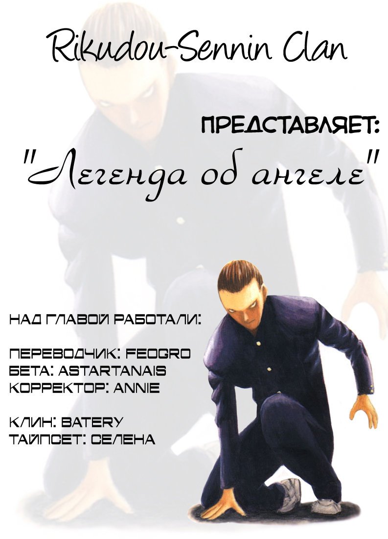 Манга Легенда об ангеле - Глава 68 Страница 1