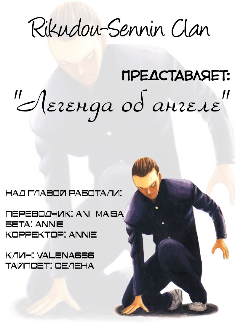 Манга Легенда об ангеле - Глава 49 Страница 1