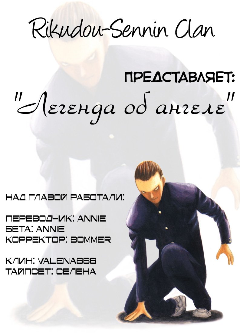 Манга Легенда об ангеле - Глава 43 Страница 1