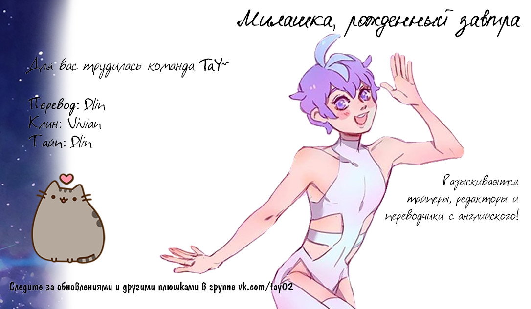 Манга Милашка, рождённый завтра - Глава 28 Страница 5