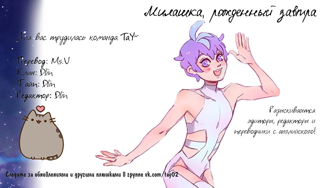 Манга Милашка, рождённый завтра - Глава 25 Страница 6