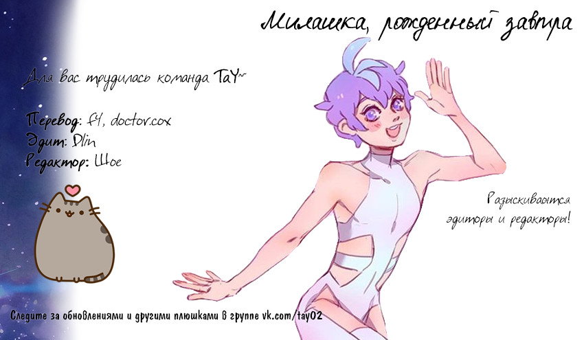 Манга Милашка, рождённый завтра - Глава 15 Страница 6