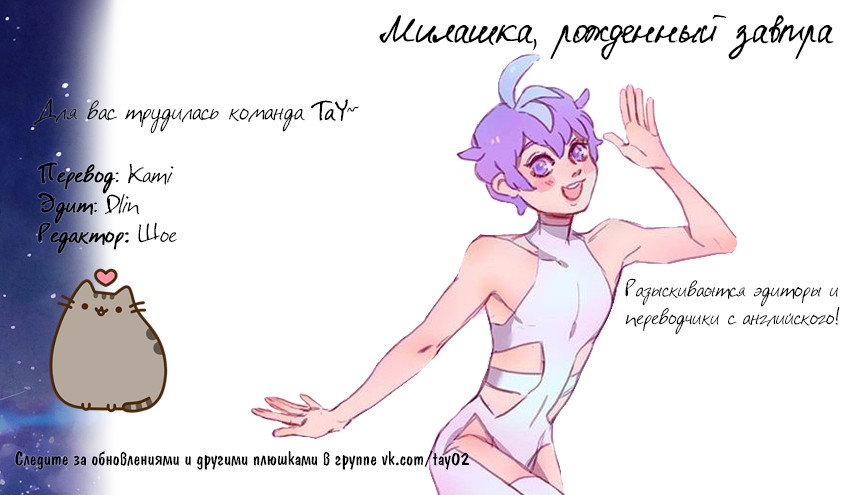 Манга Милашка, рождённый завтра - Глава 11 Страница 8