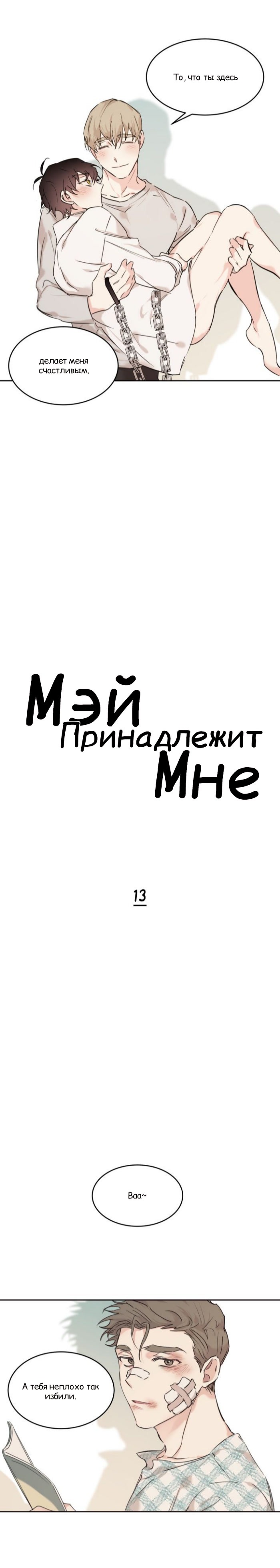 Манга Хозяин У Воля - Глава 13 Страница 9