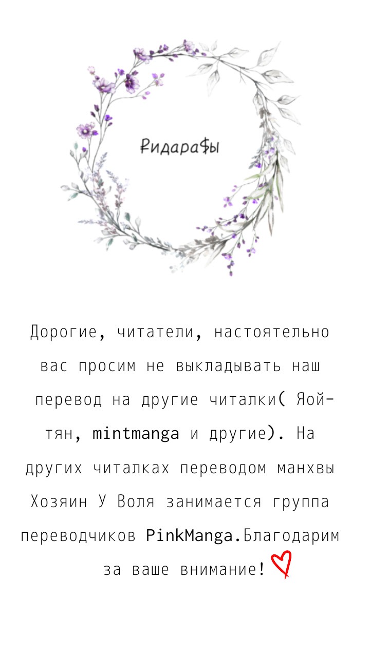 Манга Хозяин У Воля - Глава 17 Страница 1