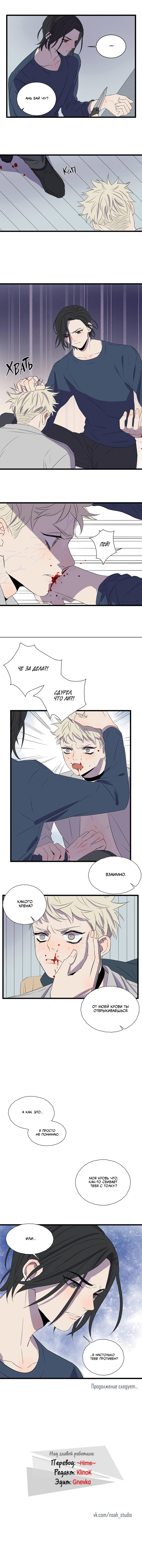 Манга Бесчувственный - Глава 50 Страница 3
