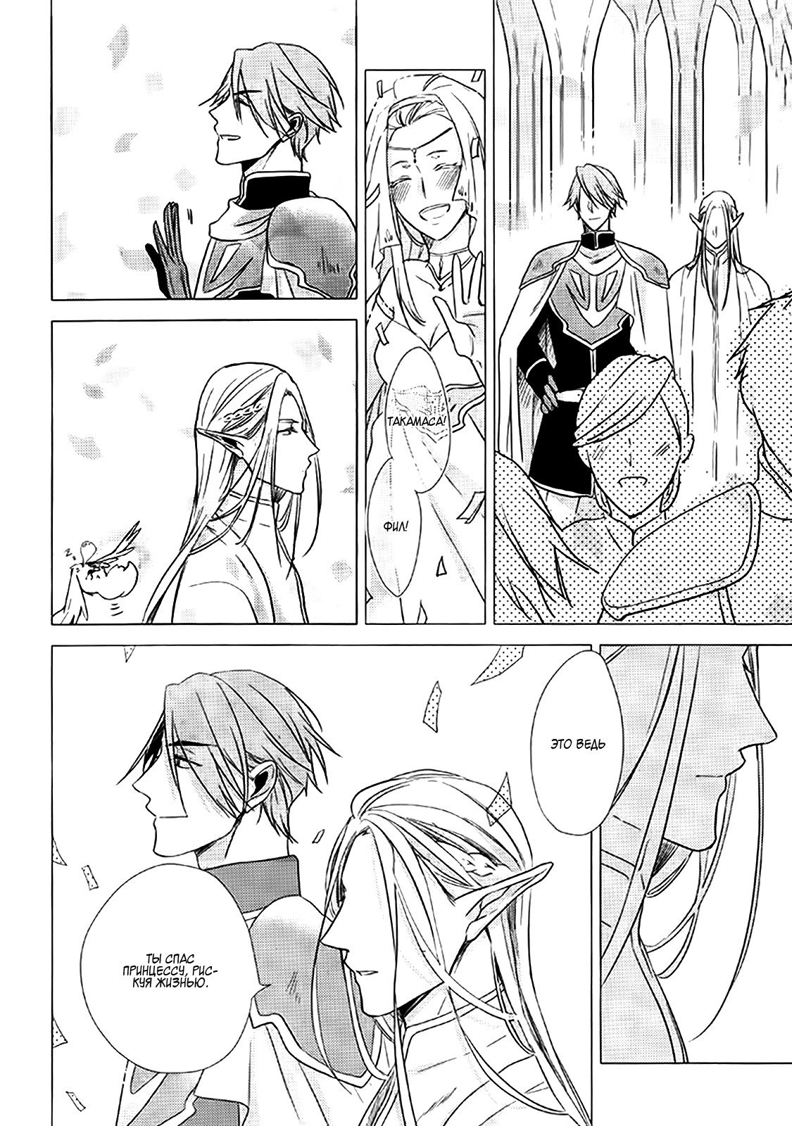 Манга Трезор ~ моё сокровище ~ - Глава 1 Страница 19