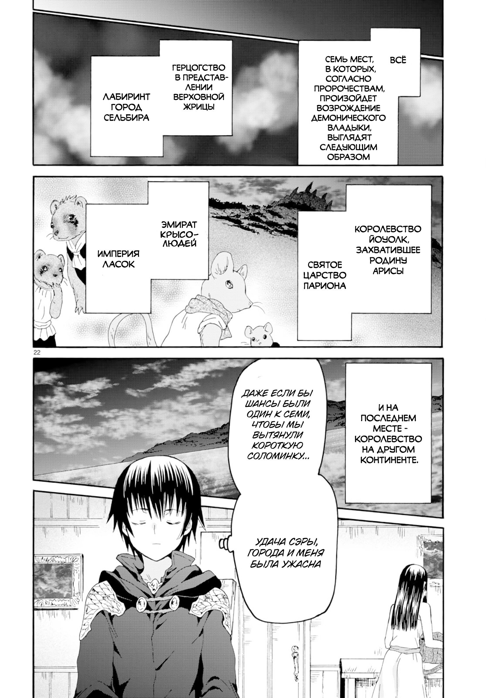 Манга Марш Смерти под рапсодию параллельного мирa - Глава 94 Страница 20