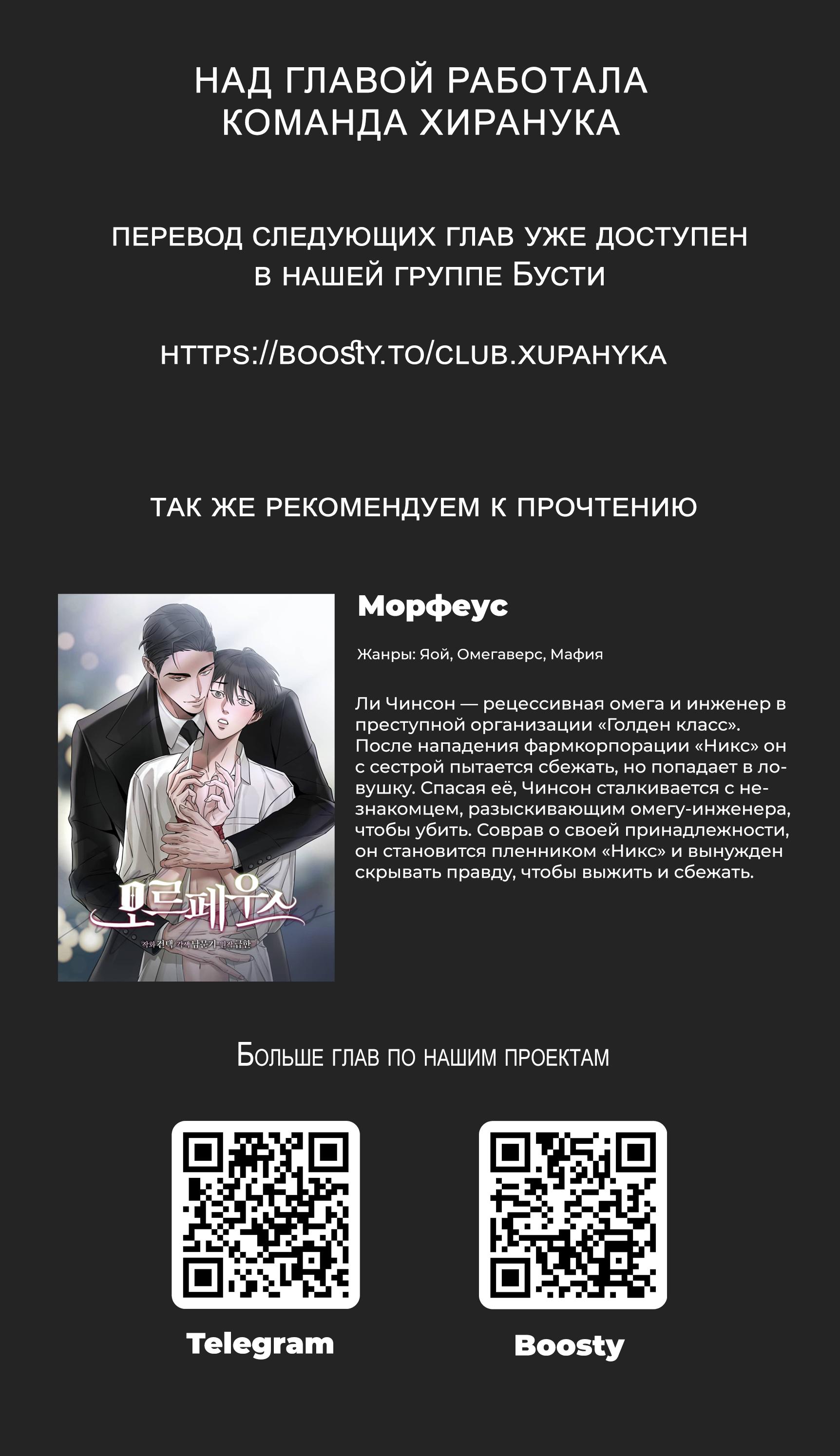 Манга Дьявол хочет объятий - Глава 103 Страница 16