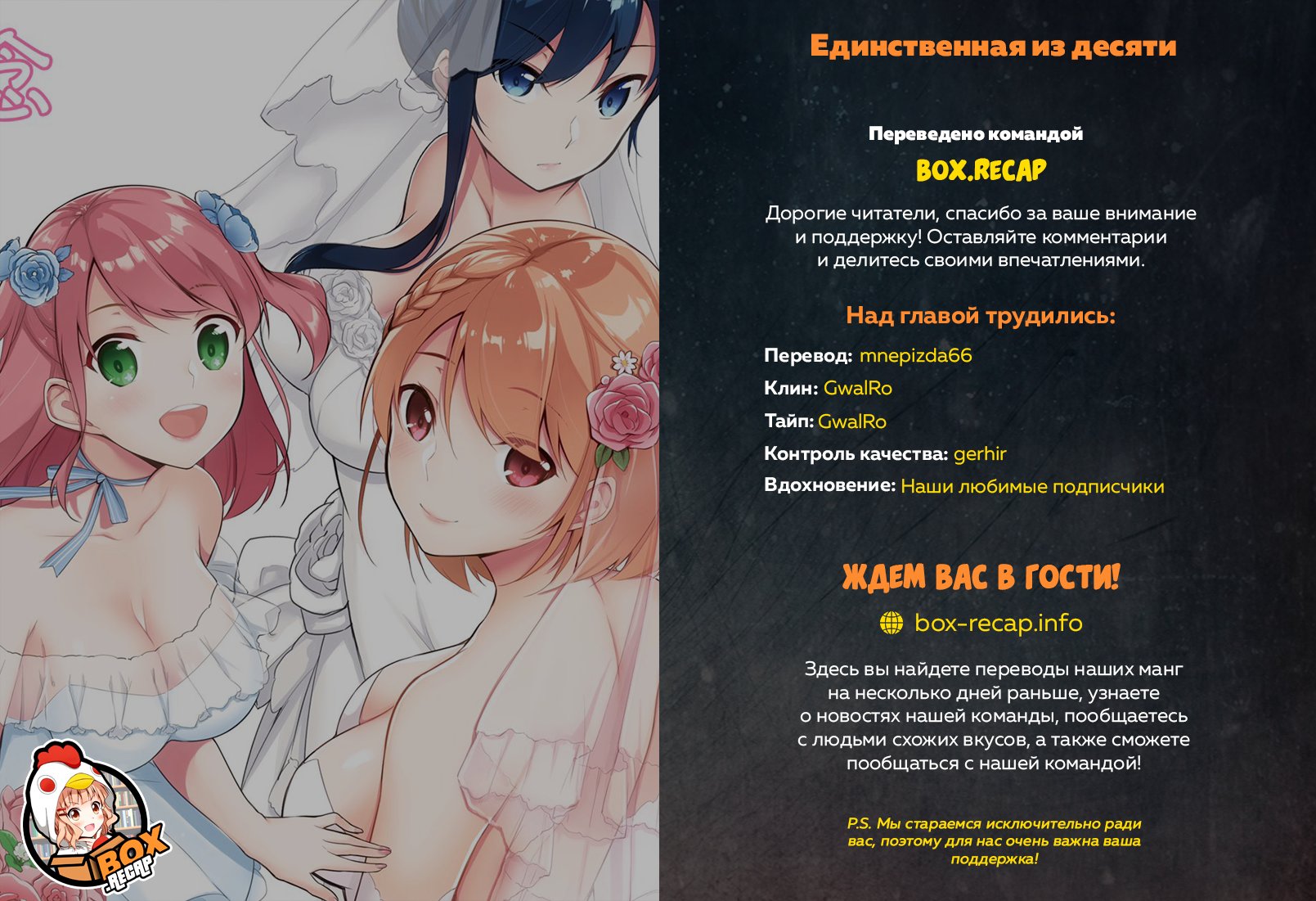 Манга Единственная из десяти - Глава 14 Страница 19