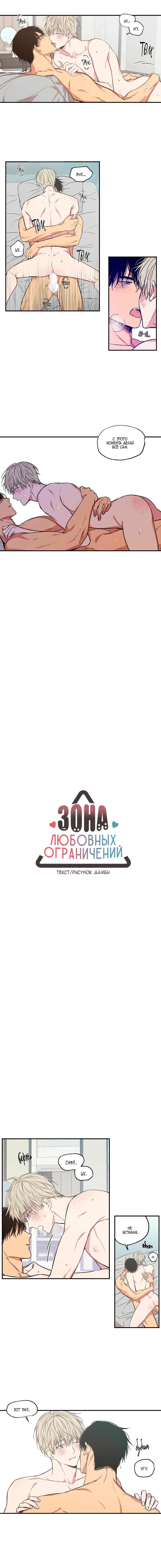 Манга Зона любовных ограничений - Глава 59 Страница 2