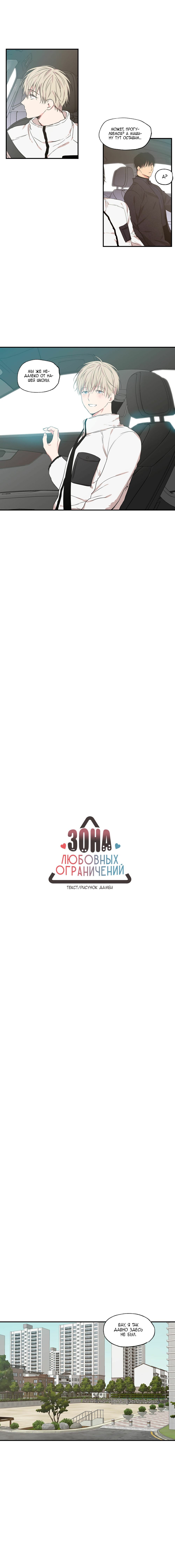 Манга Зона любовных ограничений - Глава 63 Страница 2