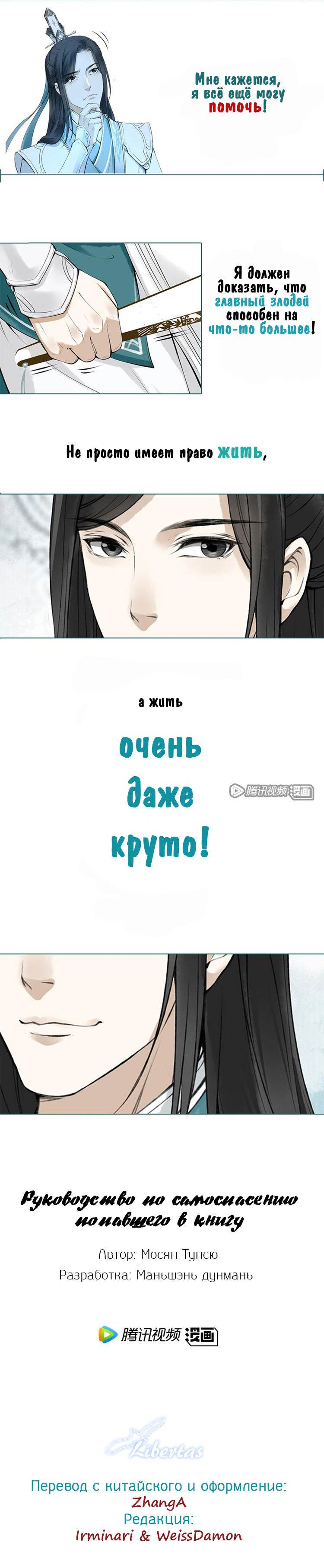Манга Руководство по самоспасению попавшего в книгу - Глава 1 Страница 3