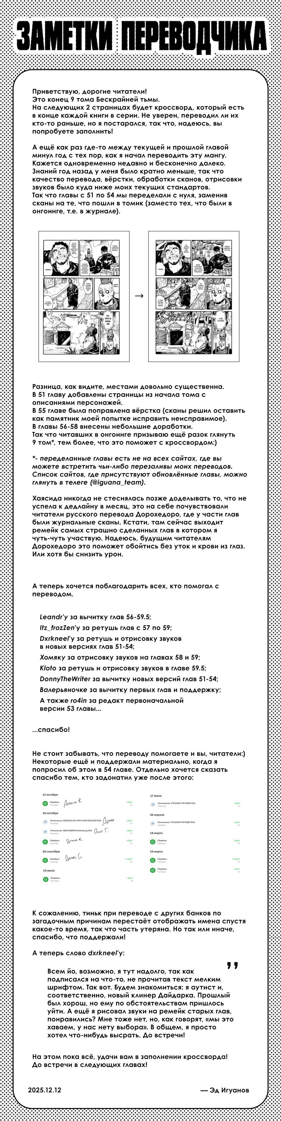 Манга Бескрайняя Тьма - Глава 59.5 Страница 17