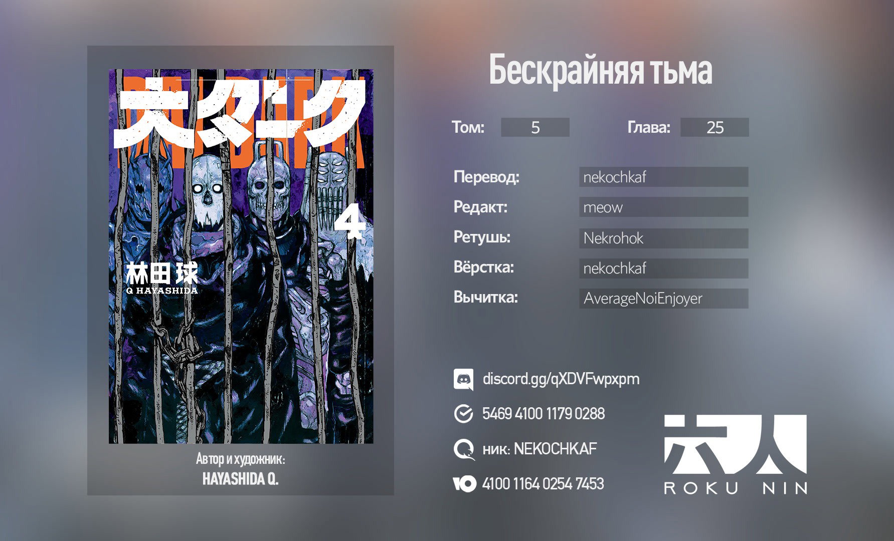 Манга Бескрайняя Тьма - Глава 25 Страница 29