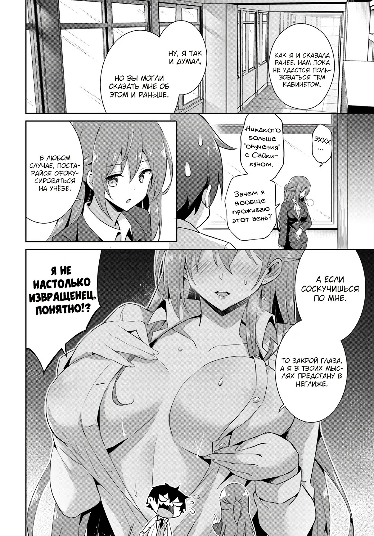 Манга Моя девушка - учитель - Глава 12 Страница 18