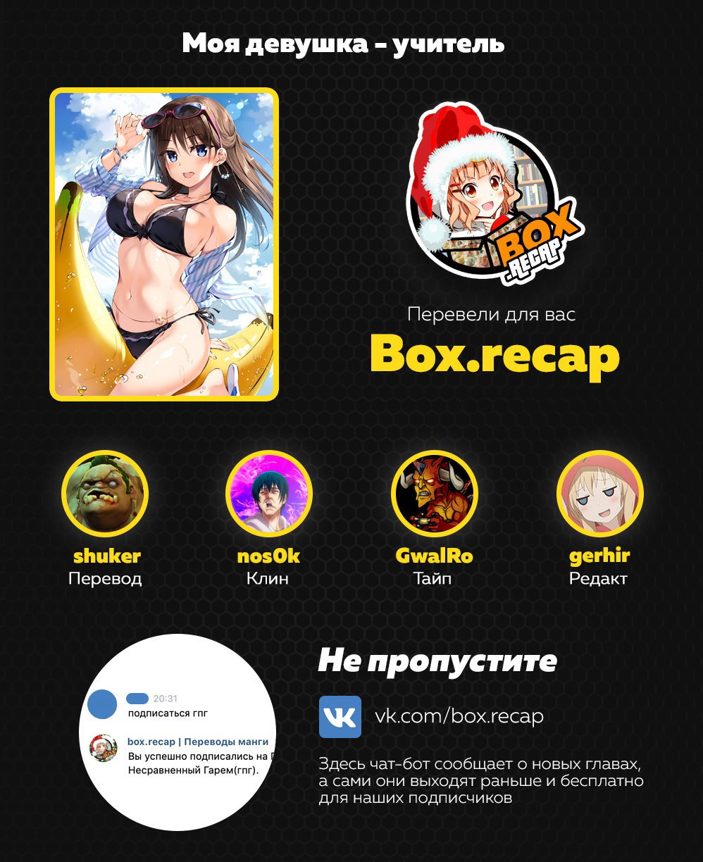 Манга Моя девушка - учитель - Глава 15 Страница 33