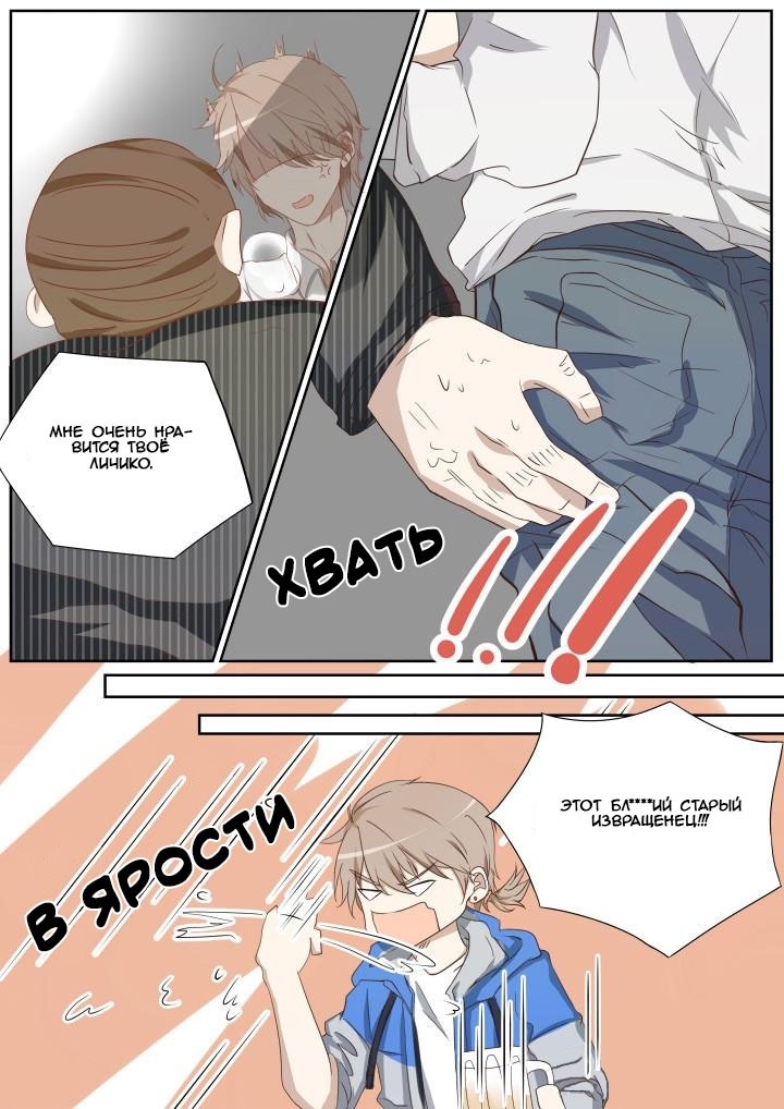 Манга Бесконечный - Глава 23 Страница 1