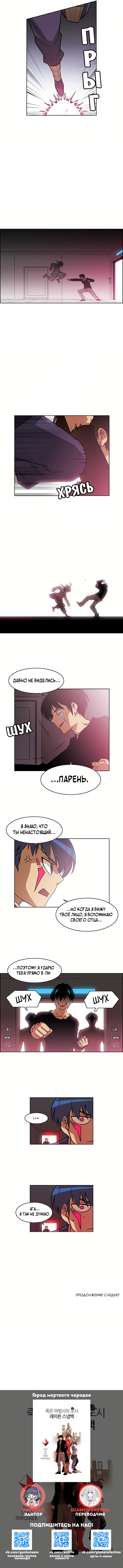 Манга Город мёртвого чародея - Глава 218 Страница 5