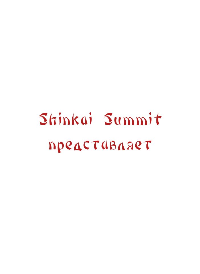 Манга Феникс против мира - Глава 2 Страница 1
