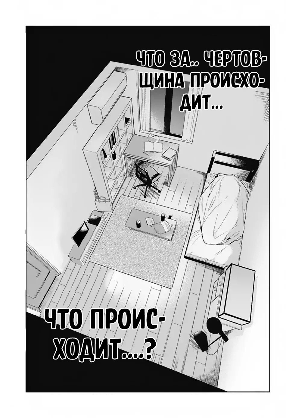 Манга Тюрьма "Город любви" - Глава 1 Страница 53