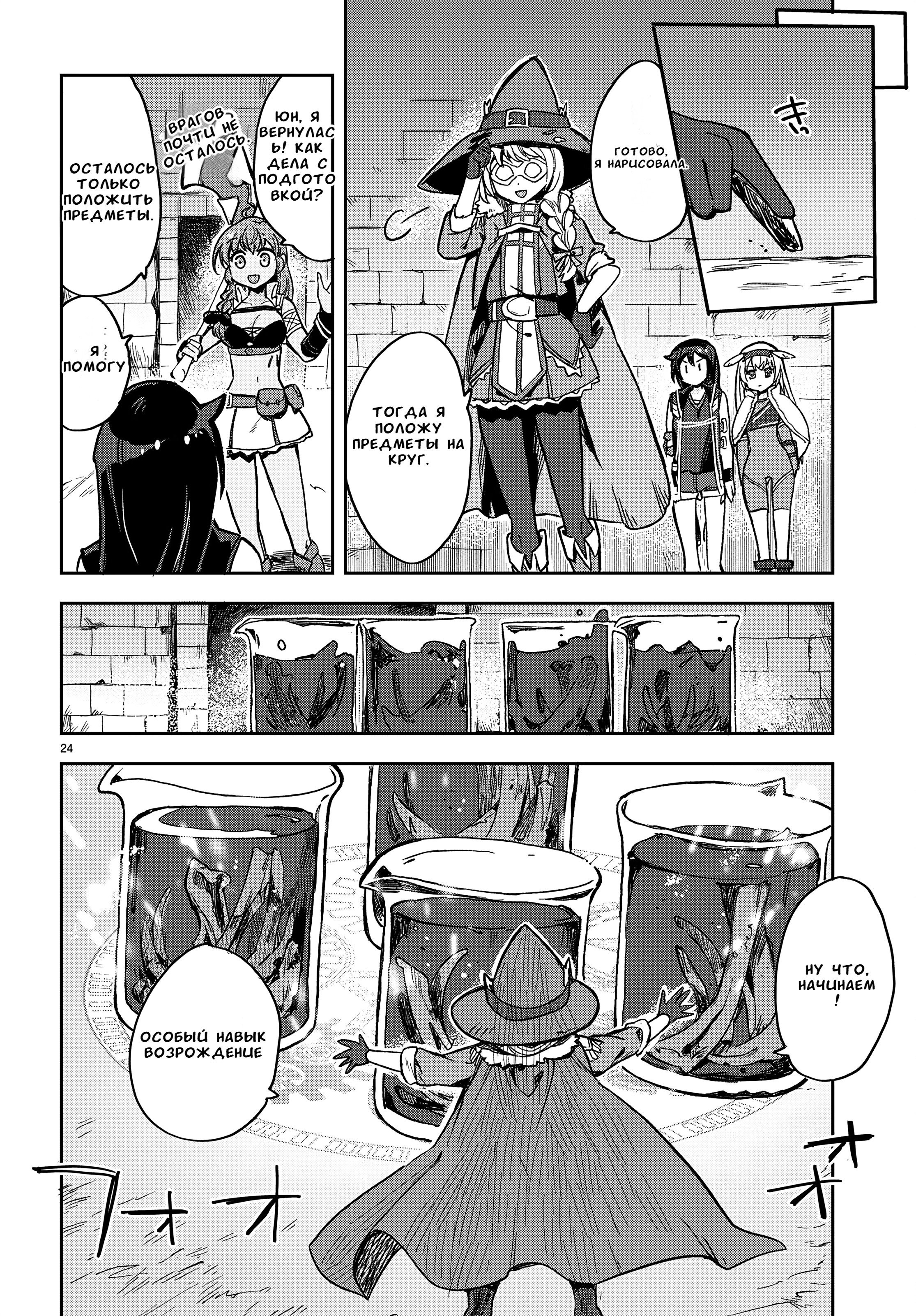 Манга Только чувства онлайн - Глава 105 Страница 24