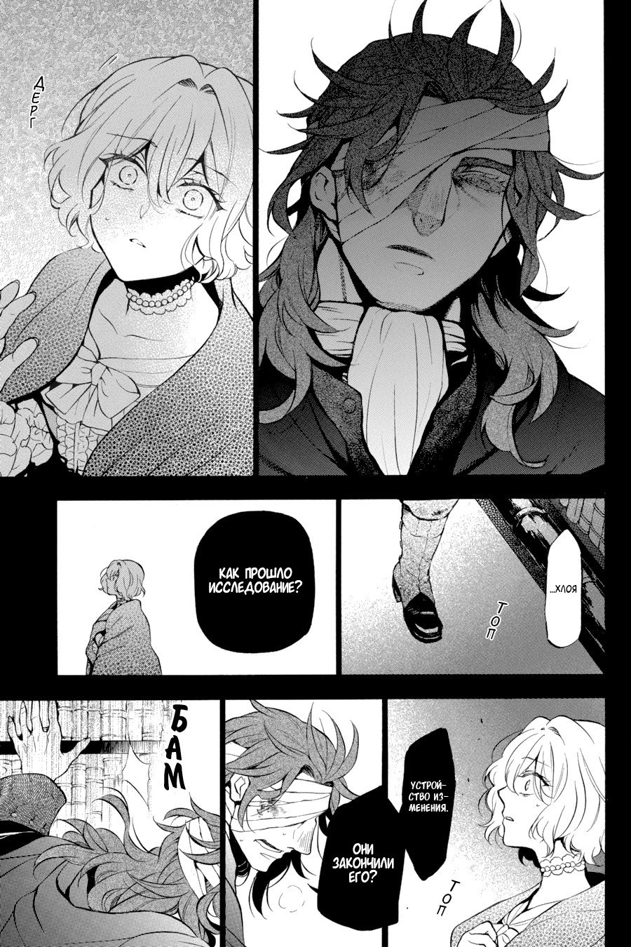 Манга Мемуары Ванитаса - Глава 32 Страница 18