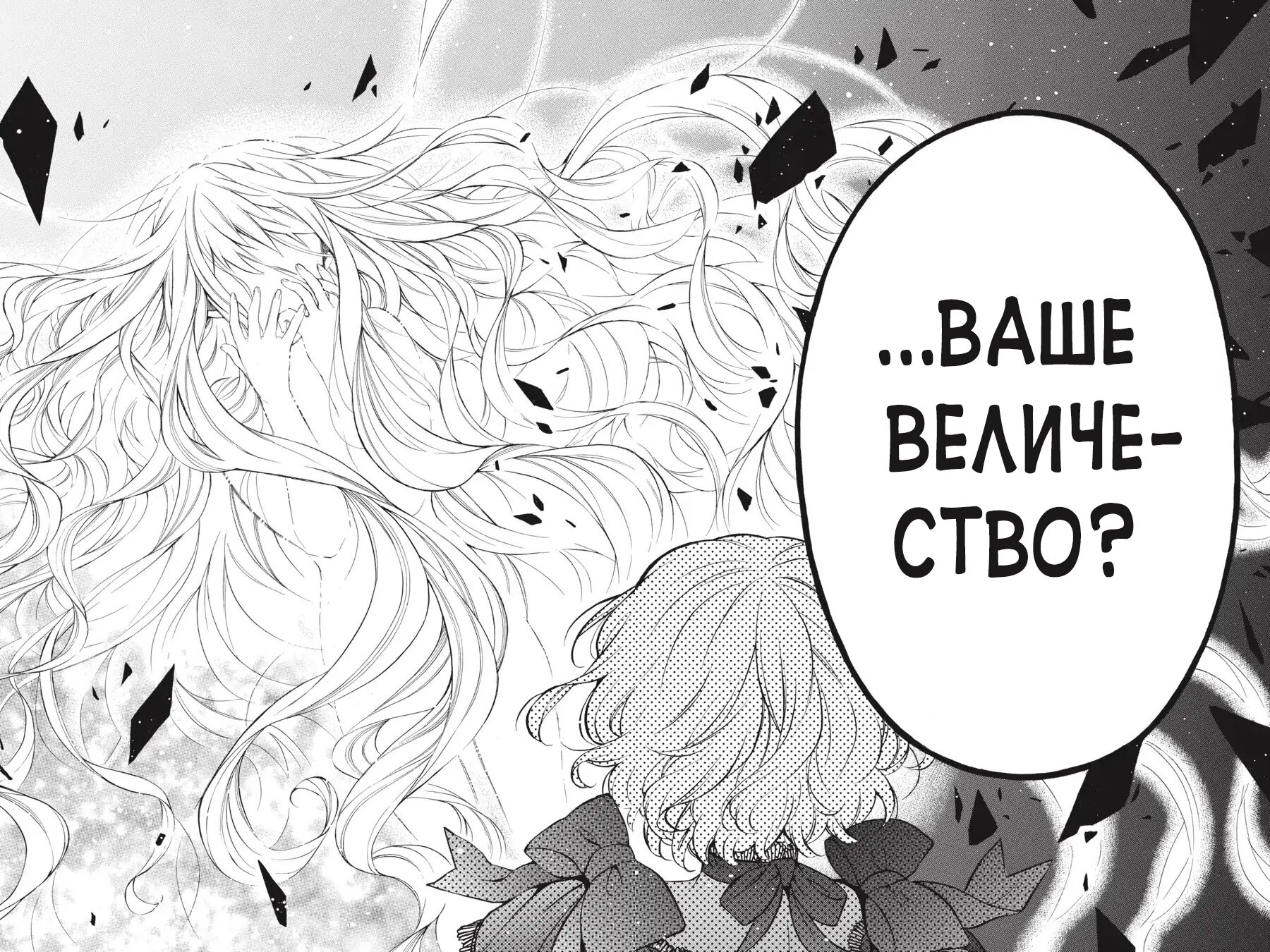 Манга Мемуары Ванитаса - Глава 38.1 Страница 18