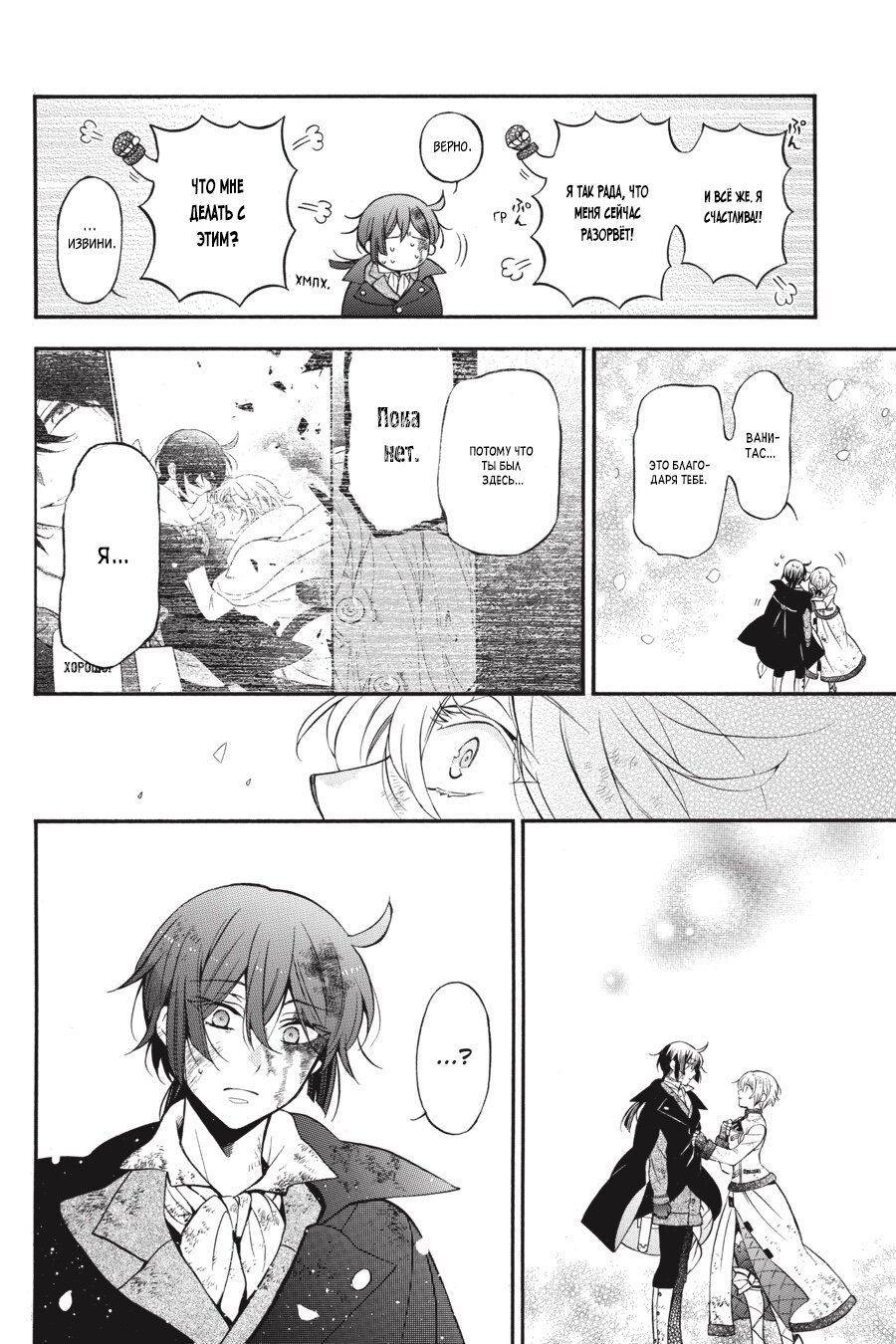 Манга Мемуары Ванитаса - Глава 42 Страница 24