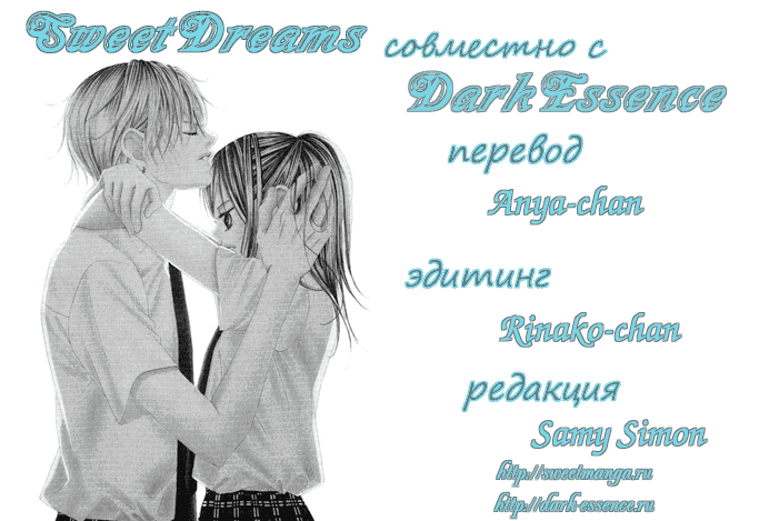 Манга Я дарю тебе свою первую любовь - Глава 1 Страница 54