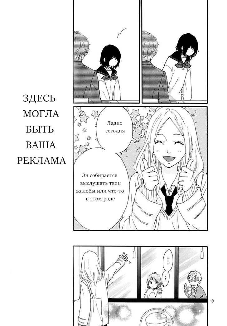 Манга Любит — не любит - Глава 36 Страница 19