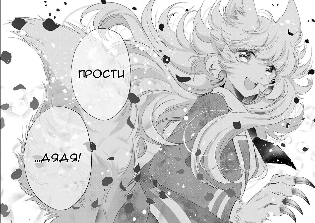 Манга Хищники тюрьмы роз - Глава 19 Страница 32