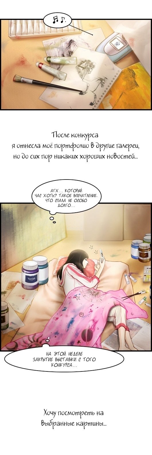 Манга Розовая Леди - Глава 11 Страница 2