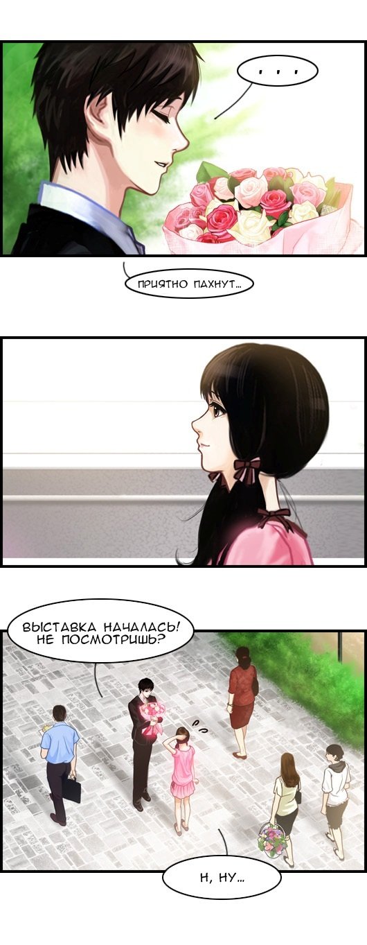 Манга Розовая Леди - Глава 3 Страница 10