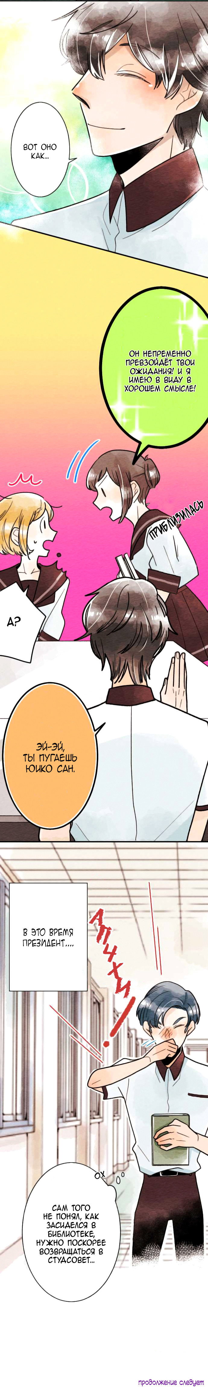 Манга Голос любви - Глава 17 Страница 7