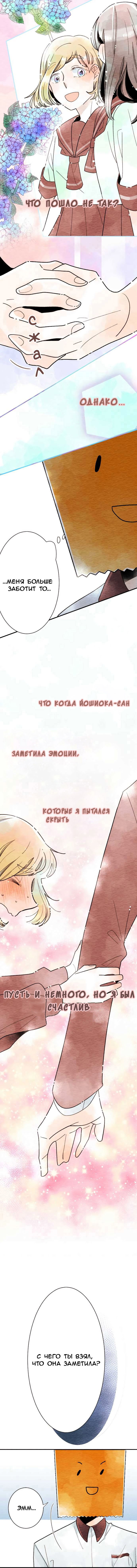 Манга Голос любви - Глава 11 Страница 5