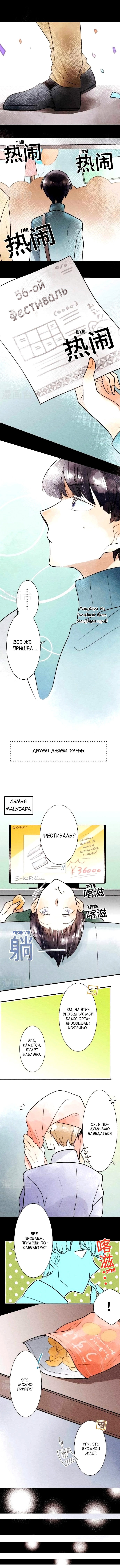 Манга Голос любви - Глава 36 Страница 1