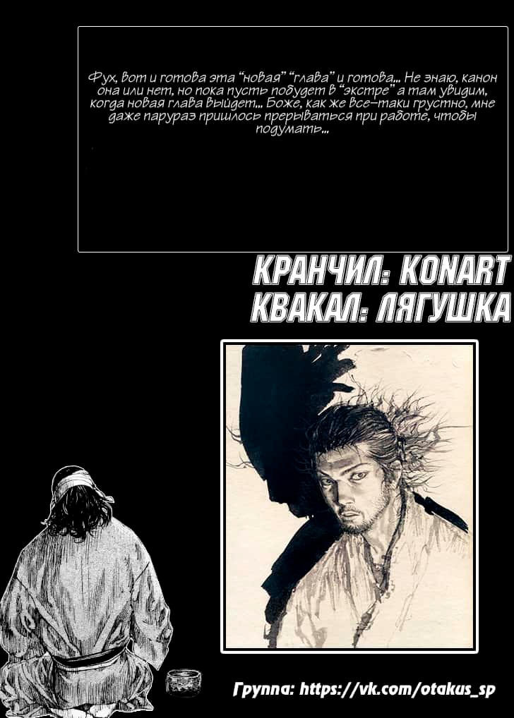 Манга Бродяга - Глава 327.5 Страница 135