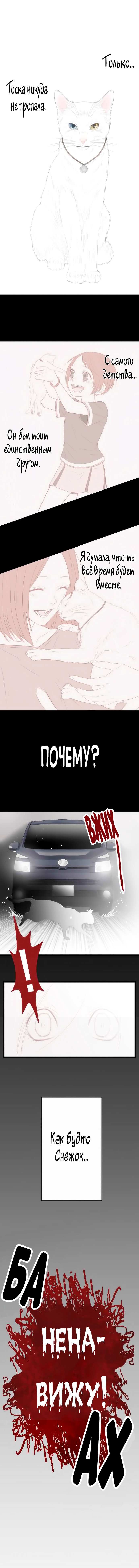 Манга Мой кот превратился в мононокэ - Глава 1 Страница 2