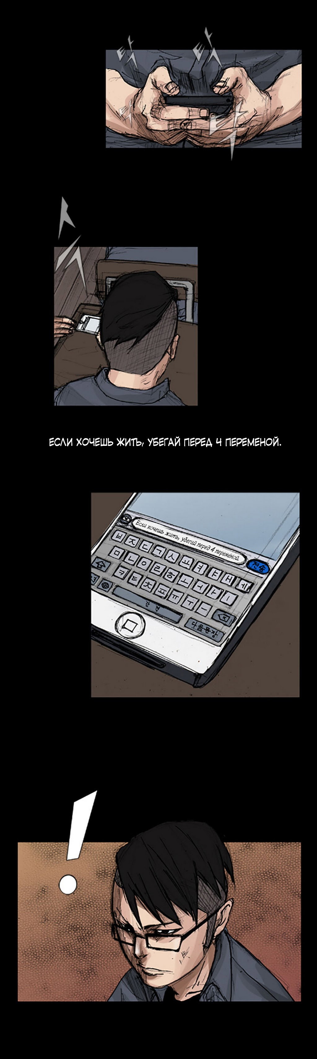 Манга Токко - Глава 4 Страница 8