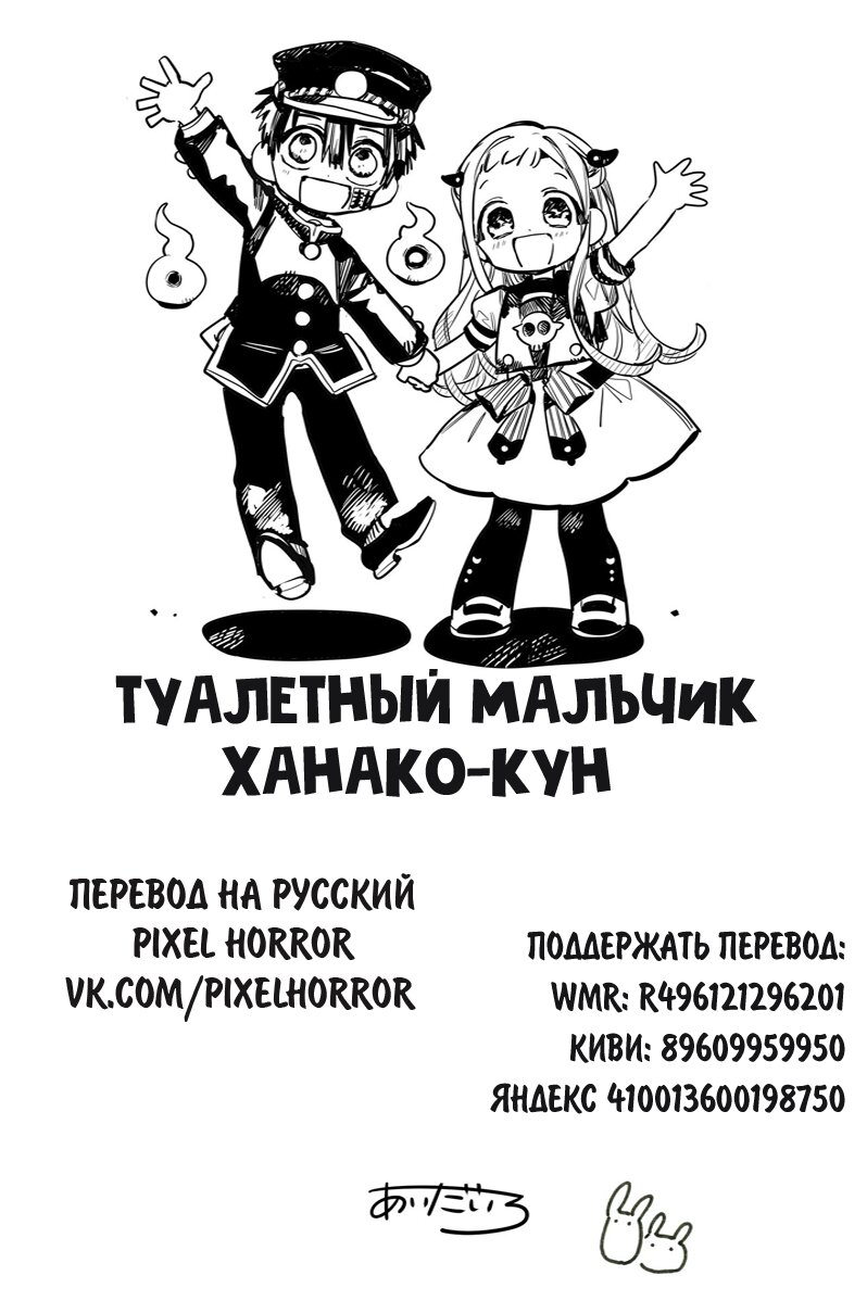 Манга Туалетный мальчик Ханако-кун - Глава 89 Страница 35