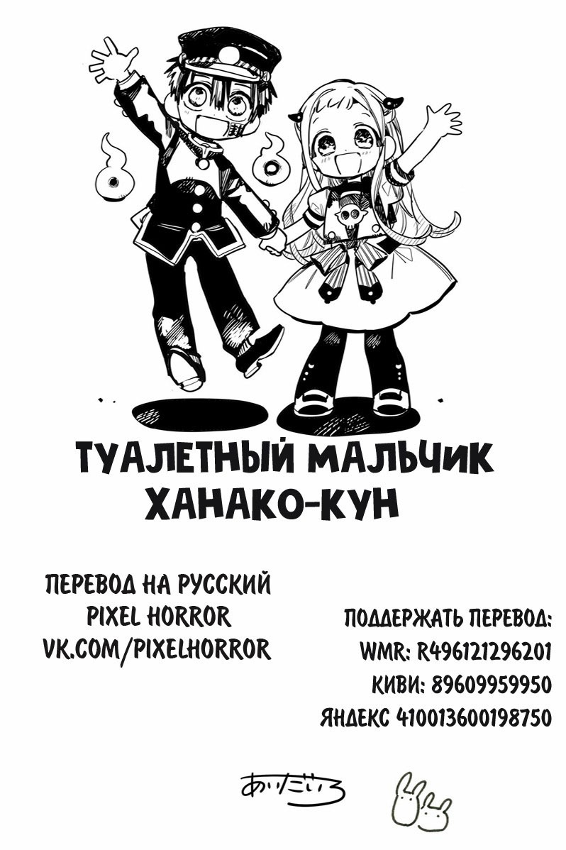 Манга Туалетный мальчик Ханако-кун - Глава 102 Страница 31