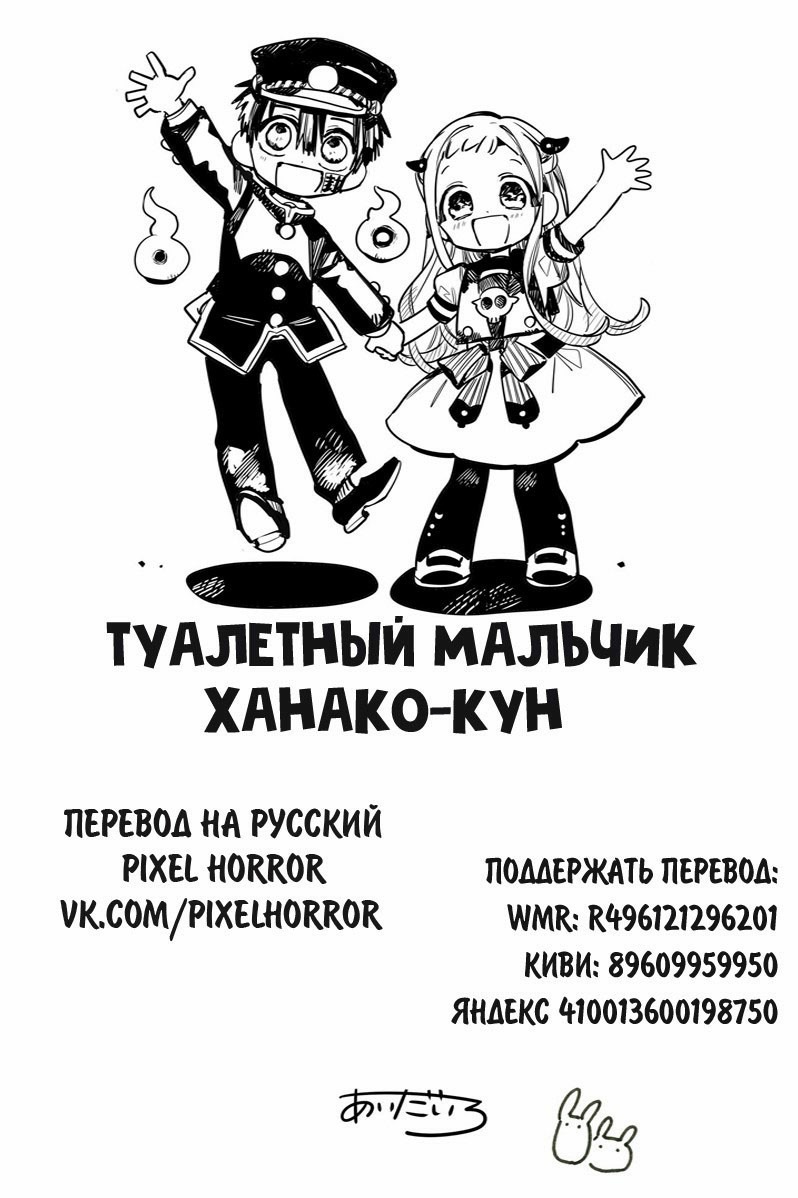 Манга Туалетный мальчик Ханако-кун - Глава 108 Страница 39