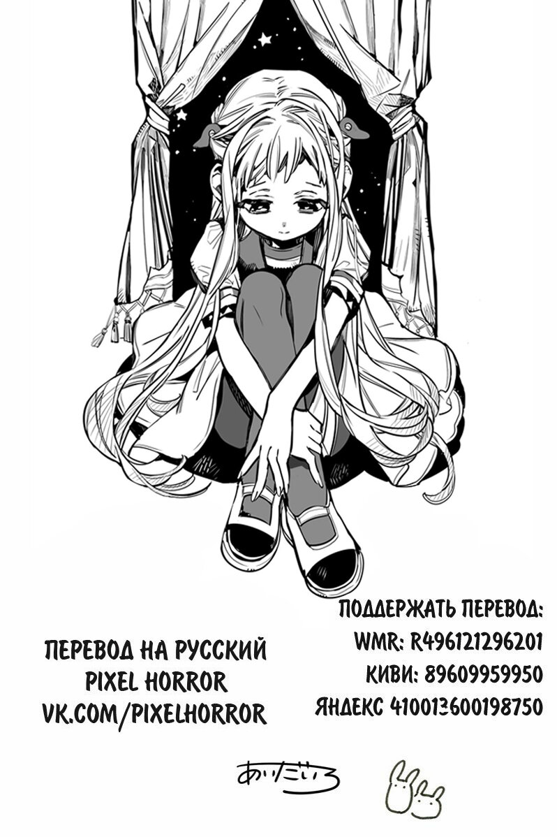 Манга Туалетный мальчик Ханако-кун - Глава 113 Страница 33