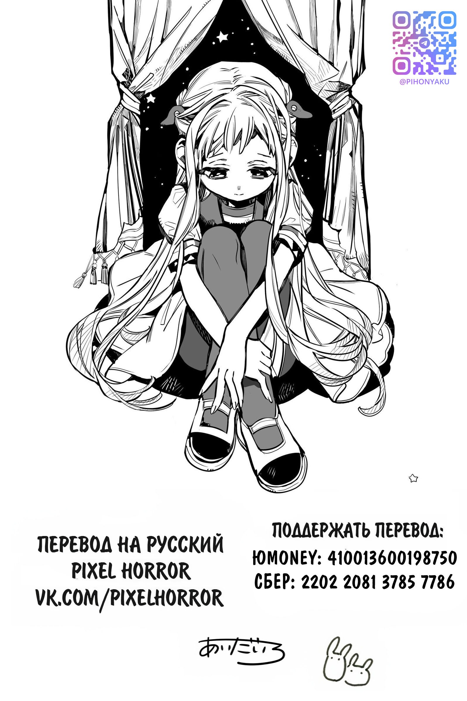 Манга Туалетный мальчик Ханако-кун - Глава 125 Страница 33