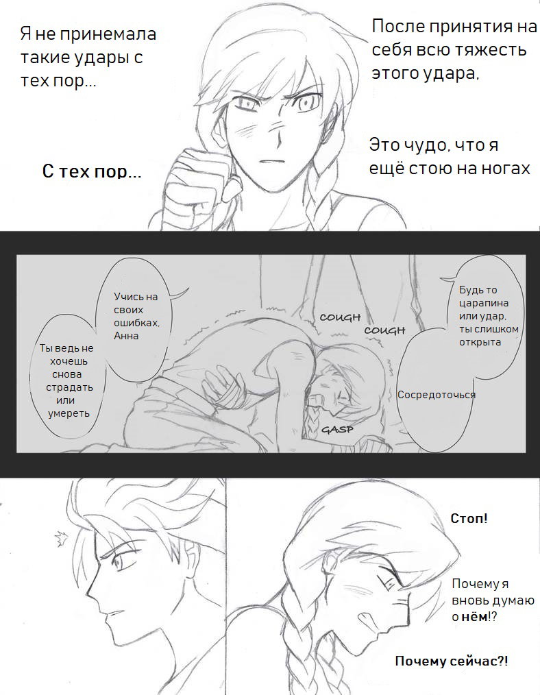 Манга "Полицейский" Холодное сердце АУ - Глава 19 Страница 17