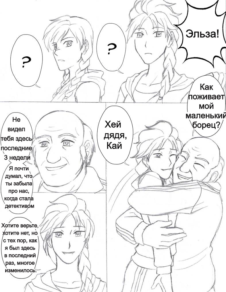 Манга "Полицейский" Холодное сердце АУ - Глава 18 Страница 16
