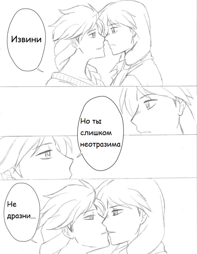 Манга "Полицейский" Холодное сердце АУ - Глава 10 Страница 17