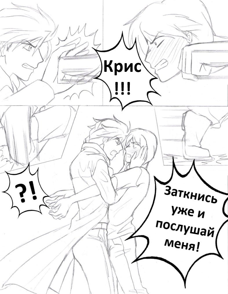 Манга "Полицейский" Холодное сердце АУ - Глава 9 Страница 18