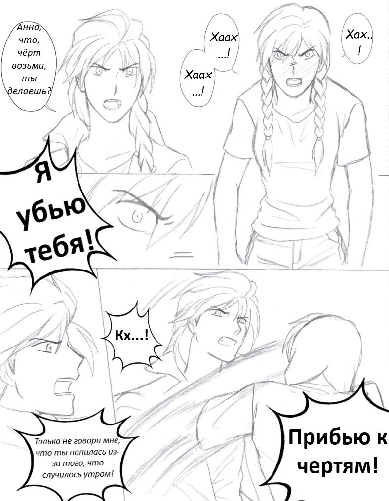 Манга "Полицейский" Холодное сердце АУ - Глава 9 Страница 16